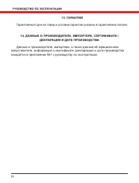 Страница 20
