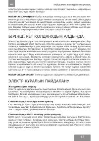 Страница 13