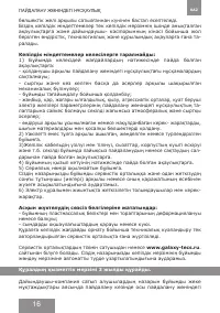 Страница 16