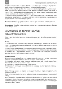 Страница 7