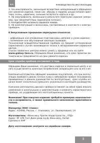 Страница 9