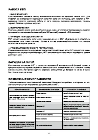 Страница 6