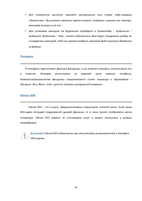 Страница 43