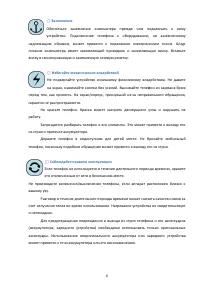 Страница 6
