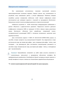 Страница 65