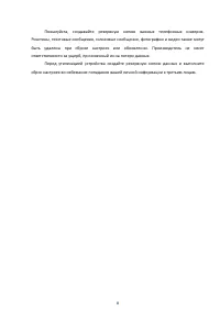 Страница 8