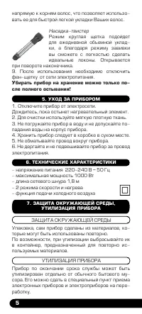 Страница 6