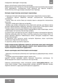 Страница 16
