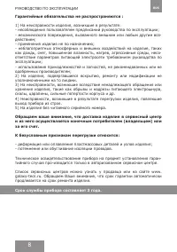 Страница 8