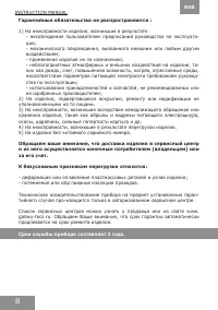 Страница 8