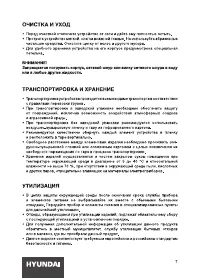 Страница 7