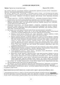 Страница 23