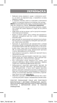 Страница 25