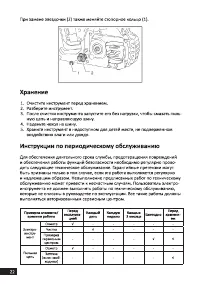Страница 22