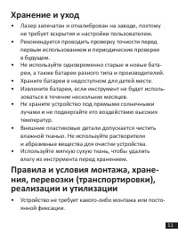 Страница 11