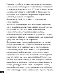 Страница 12
