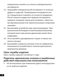 Страница 6