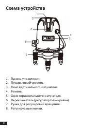 Страница 8