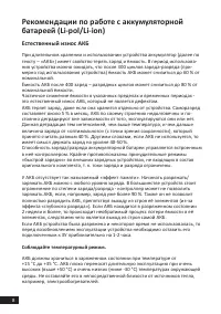 Страница 8