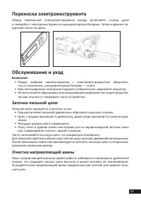 Страница 21