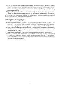 Страница 8