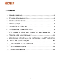 Страница 4