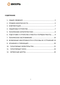 Страница 4