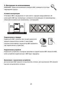 Страница 20