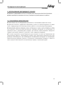 Страница 10