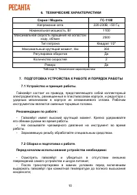 Страница 10