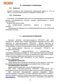 Страница 14