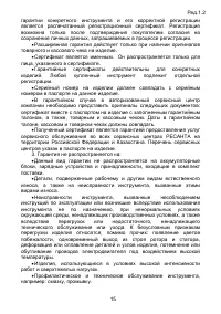 Страница 15