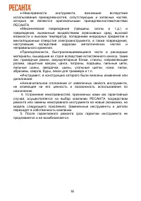 Страница 16