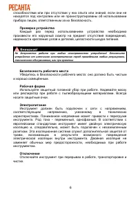 Страница 6