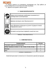 Страница 8