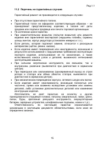 Страница 15