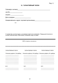 Страница 17