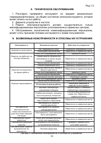 Страница 13