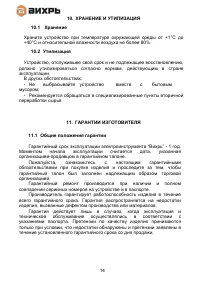 Страница 14