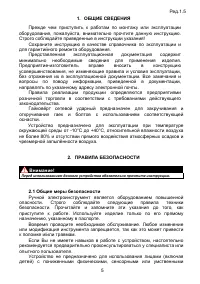 Страница 5