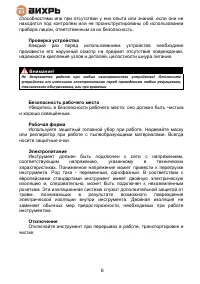 Страница 6