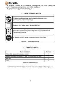 Страница 8