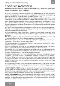 Страница 12