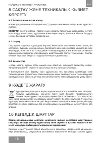 Страница 16