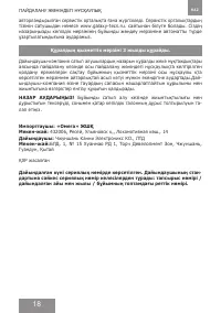 Страница 18