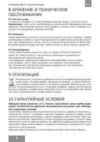 Страница 8