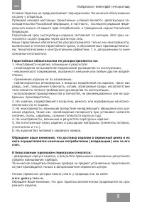 Страница 9