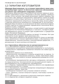Страница 10
