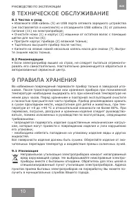 Страница 10