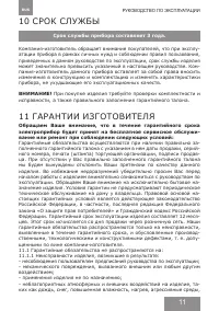 Страница 11